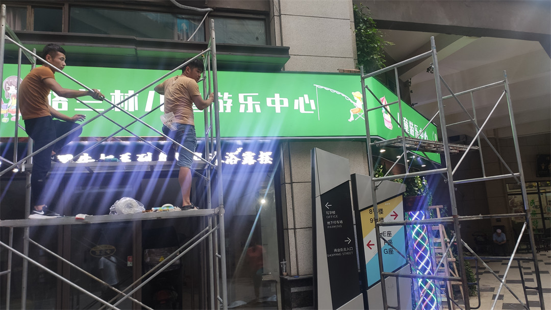 格兰林儿童游乐中心刀刮布灯箱安装2