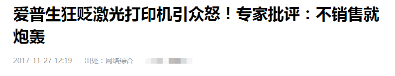 爱普生将终止全球激光打印机销售