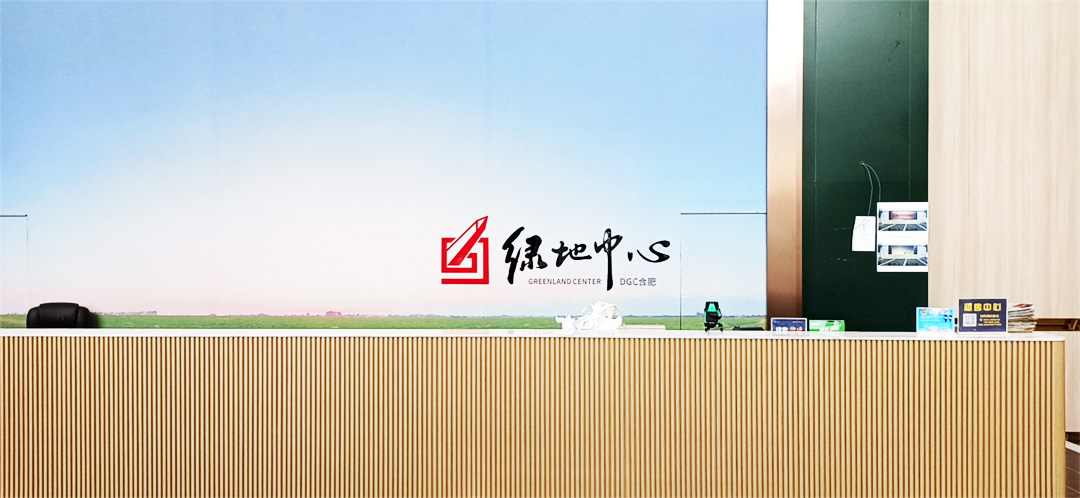 合肥绿地中心大厅背景墙、亚克力字安装2