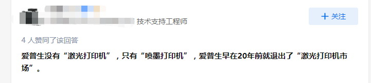爱普生将终止全球激光打印机销售